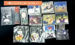 一番くじ ドラゴンボール12種セット
