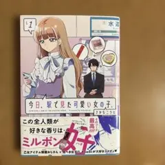 今日、駅で見た可愛い女の子。 = CUTE GIRL I SAW AT THE…