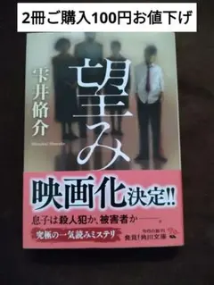 雫井脩介 【望み】おまとめお値下げ⭕️