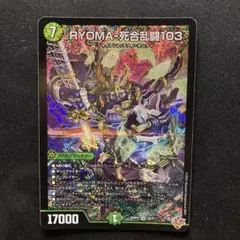 ryoma 死合乱闘103 リョウマジャイアントワンゼロスリー