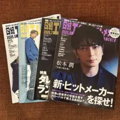 日経エンターテイメント5〜8月号