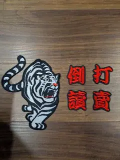 阪神タイガース　ワッペン
