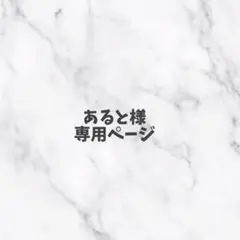 専用ページ