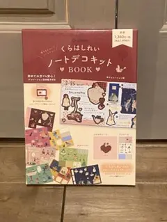 くらはしれい ノートデコキット BOOK