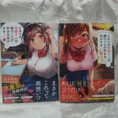 となりの信國さんは俺のことが好きな気がする 1 & 2、2冊