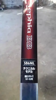 あと3日18セフィアBB S86ML エギング