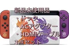 任天堂スイッチ 有機EL Switchドック ポケモン