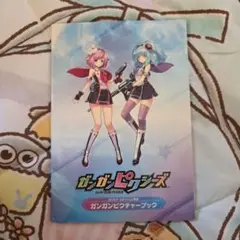ガンガンピクシーズ 特典冊子