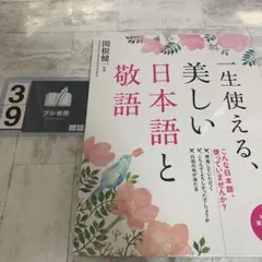 一生使える、美しい日本語と敬語