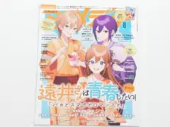 アニメディア 2025年8月号　付録なし本誌のみ