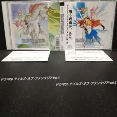 [希少]テイルズ・オブ・ファンタジア Vol.1＆Vol.2【2本セット】
