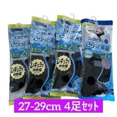 ココピタプラス ソックス 27-29cm 4足組 レギュラー丈 スニーカー丈