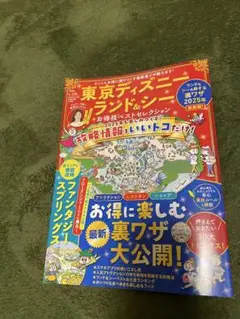 東京ディズニーランド・シー & USJ 2025年版ガイドブック