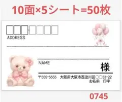 0745 サンキューシール 宛名シール