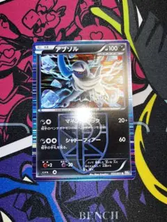 PSA10 アブソル 033/051 R BW8 ラセンフォース プラズマ団 PSA10 アブソル 033/051 R BW8 ラセンフォース プラズマ団