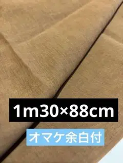 生地　brown