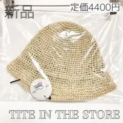 新品　ティテインザストア　ペーパーバケットハット　麦わら帽子 きれいめ　完売品