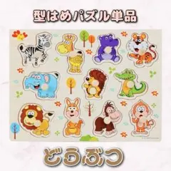 型はめパズル 知育玩具 子ども モンテッソーリ 木製パズル ピックアップパズル