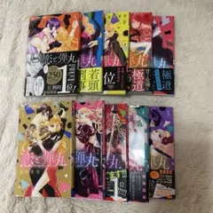恋と弾丸