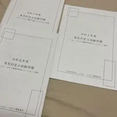 臭気判定士テキスト（全種類） 過去問（12年分） 過去問解説集（12年分） 臭気判定士 過去問題 試験問題と解答 平成30年度〜令和3年度