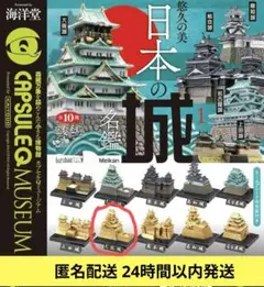 即購入OK★悠久の美 日本の城名鑑1 大阪城(ゴールド) ガチャ
