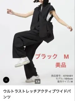 美品　ユニクロ　ウルトラストレッチアクティブワイドパンツ　M ブラック　完売品