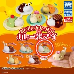 カレー米マイ かたつむり グリーンカレー ガチャガチャ