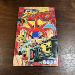 D•M 激王伝ゲット 1•2 （てんとう虫コミックス） 倉谷 友也 小学館 D・M激王伝ゲット 2 (てんとう虫コミックス) | 倉谷 友也 |本