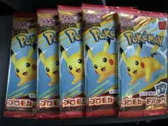 ポケモンカードゲーム マクドナルド ハッピーセット プロモパック 5パックセット