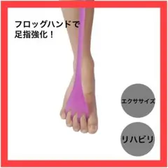 フロッグハンド　2個セット　足指強化　トレーニング　リハビリ　青　ピンク　健康
