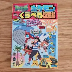 2冊目160円引き ポケットモンスターサン&ムーン ポケモンくらべる図鑑