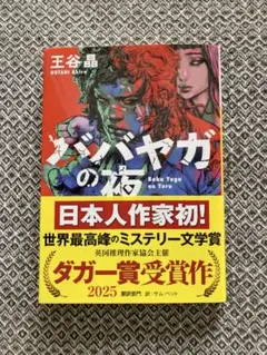ババヤガの夜