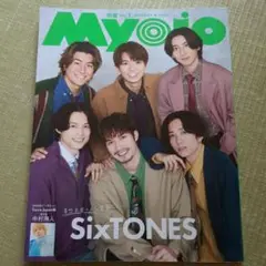 Myojo 2024年1月号