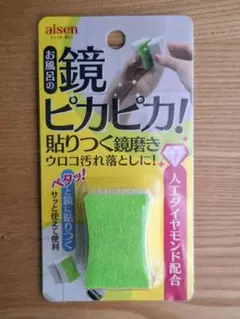 aisen 鏡ピカピカ