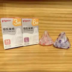 ピジョン 母乳実感 乳首 M・L各1個 新品未使用品