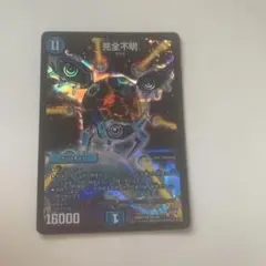 完全不明