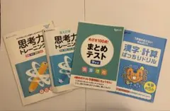 チャレンジ4年生　問題集　まとめ売り