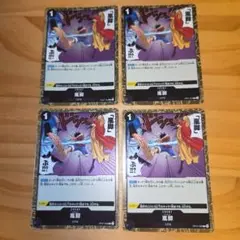 ワンピースカード　嵐脚　らんきゃく4枚
