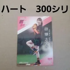 BBM 2025 2nd 田畑志真　始球式カード　300枚限定　パラレル