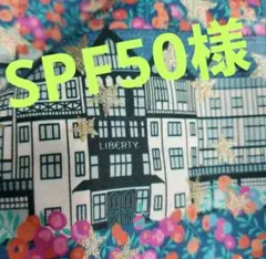 SPF50様リバティタナローン✨チューダーベリー ターコイズ カラフル30cm角