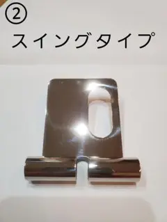 ベルトループ SUS鏡面仕上げ スイング タジマセフ