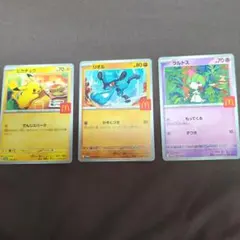 ポケモンカード 3枚セット マクドナルド限定