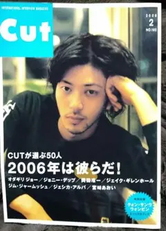 CUT☆2006／2／no.192
