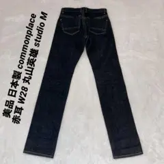 美品 commonplace 濃紺 赤耳 W28 丸山英雄 studio M