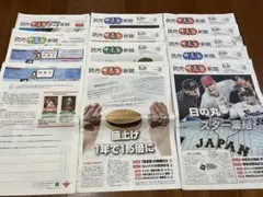 大幅値下げ 読売中高生新聞 2023年2月3日～3月31日号 おまけつき