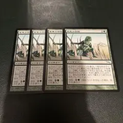 MTG JP 発見の旅路 4枚