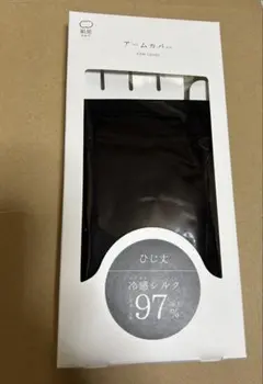 絹屋 冷感 シルク アームカバー