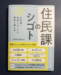 住民課のシゴト