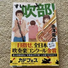 吹部！