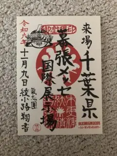 2025年最新】氣志團万博 ステッカーの人気アイテム - メルカリ